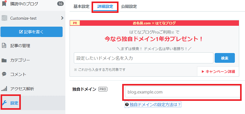 はてなブログの独自ドメイン設定方法