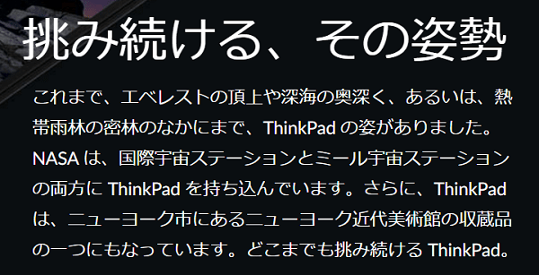 ThinkPad Xシリーズの特徴