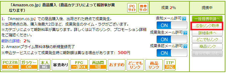 もしもアフィリエイト登録方法・初心者向け