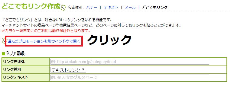 もしもアフィリエイト登録方法・初心者向けどこでもリンクの使い方