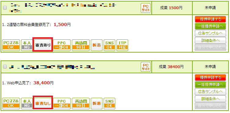 もしもアフィリエイト登録方法・初心者向け