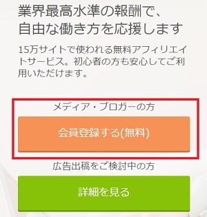 もしもアフィリエイト登録方法