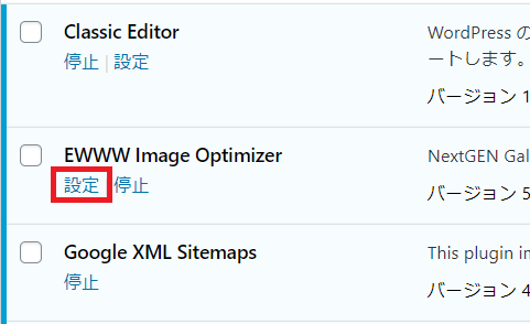 Ewww Image Optimizerを使って画像をWebPにする方法