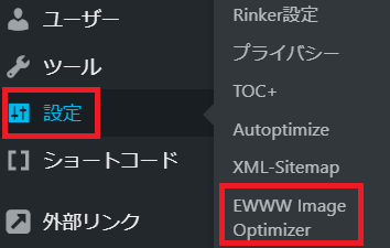 Ewww Image Optimizerを使って画像をWebPにする方法