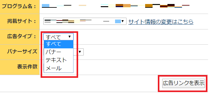 A8ネット・広告の作り方、リンクの設置方法