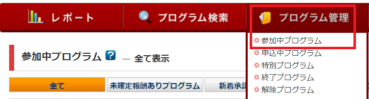 A8ネット・広告の作り方、リンクの設置方法