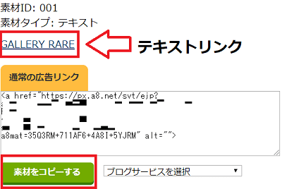 A8ネット・テキストリンクの使い方