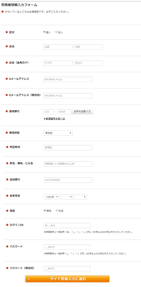 アクセストレードの登録方法