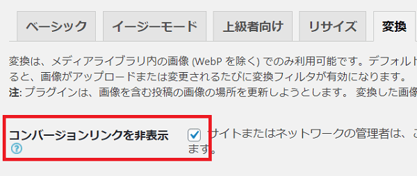 Ewww Image Optimizerを使って画像をWebPにする方法