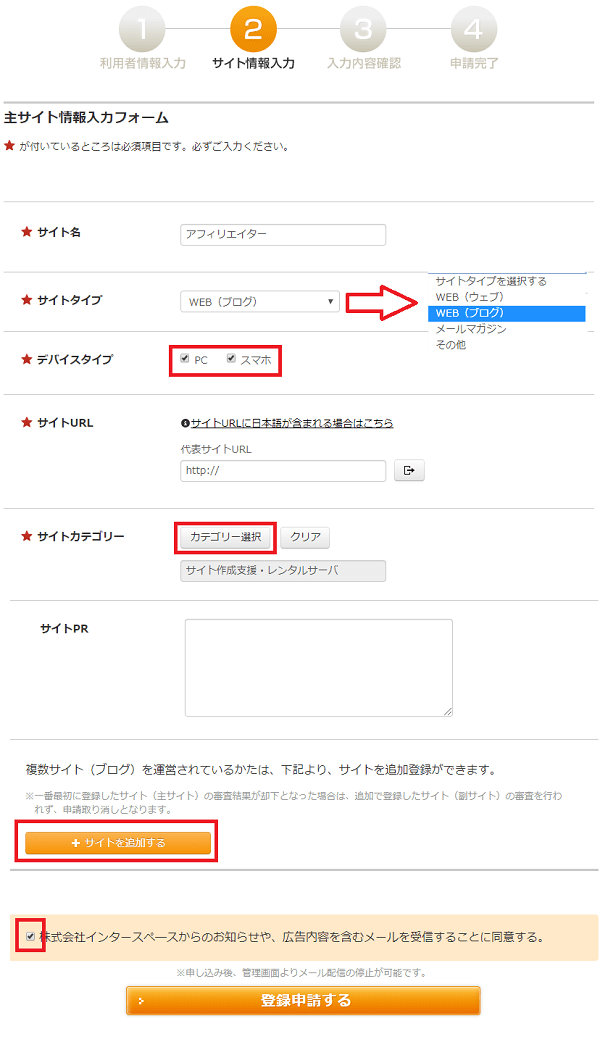 アクセストレードの登録方法