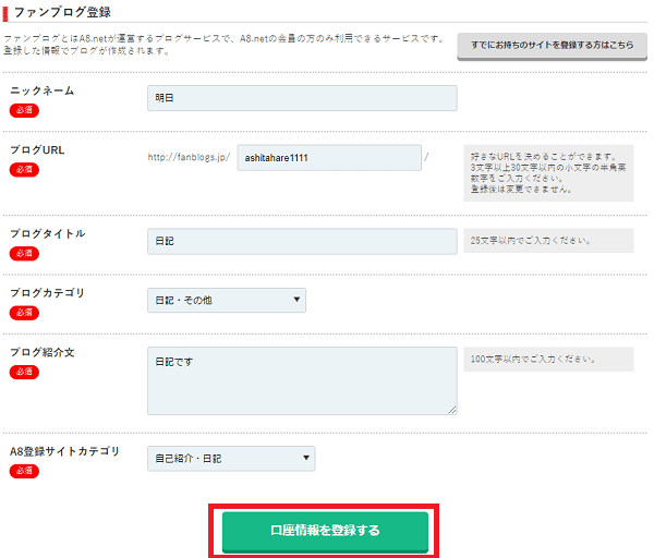 A8ネットの登録方法と使い方