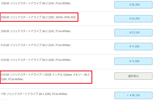 ThinkPad E14のストレージにはOPALタイプとOptaneメモリ付きがある