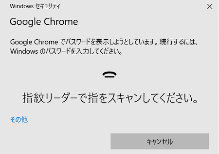 指紋センサーでパスワード表示