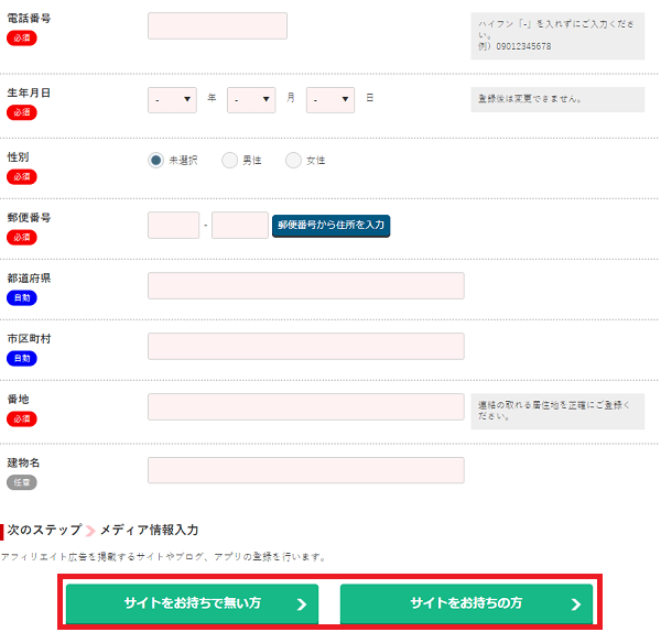 A8ネットの登録方法と使い方