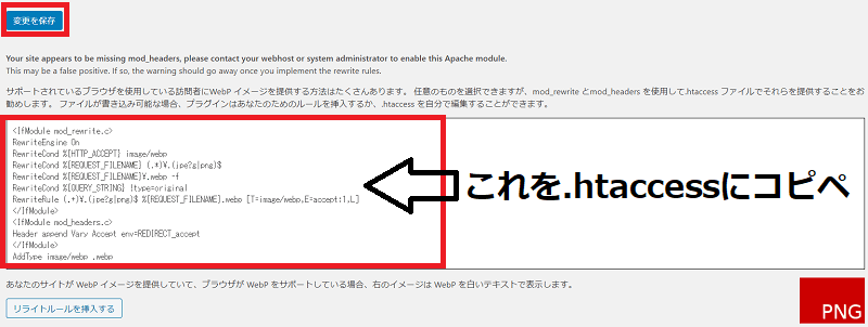 Ewww Image Optimizerを使って画像をWebPにする方法