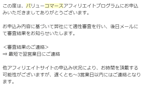 おすすめASP・バリューコマースの登録方法