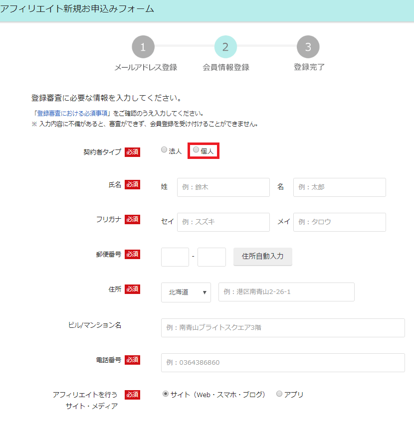 おすすめASP・バリューコマースの登録方法