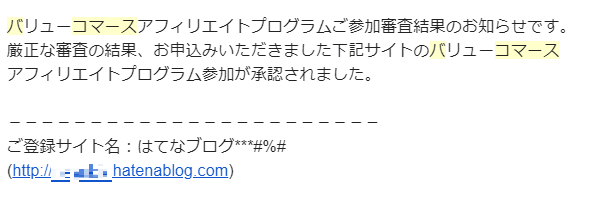 おすすめASP・バリューコマースの登録方法