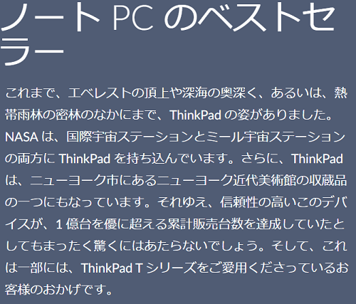 ThinkPad Tシリーズの特徴