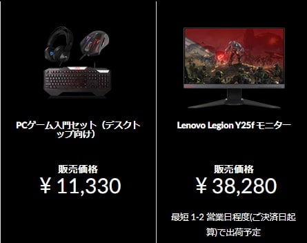 Lenovo legion T730のレビュー・セット販売