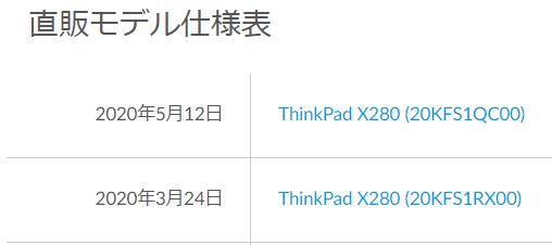 Lenovo thinkpad x280のモデル製造日