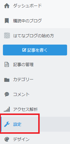 はてなブログの始め方・はてなブログの開設方法