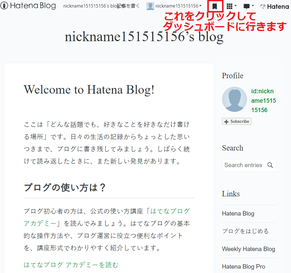 はてなブログの始め方・はてなブログの開設方法