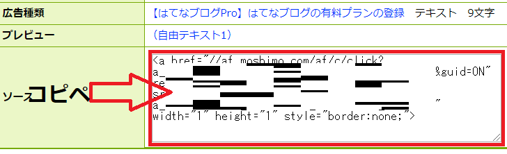 はてなブログのサイドバーに広告を貼る方法