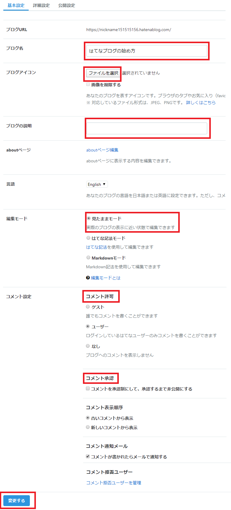 はてなブログの始め方・はてなブログの開設方法