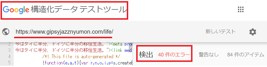 wordpressテーマJINのレビュー・不具合が多い