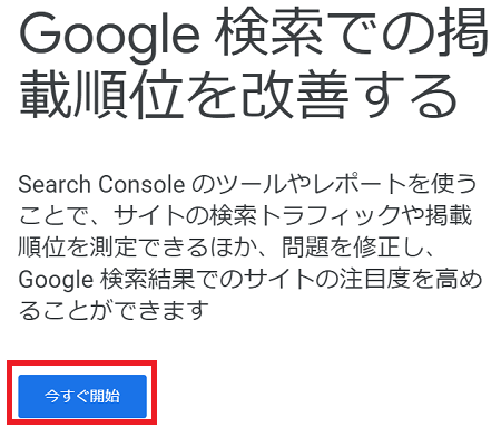 はてなブログでサーチコンソールを設定する方法