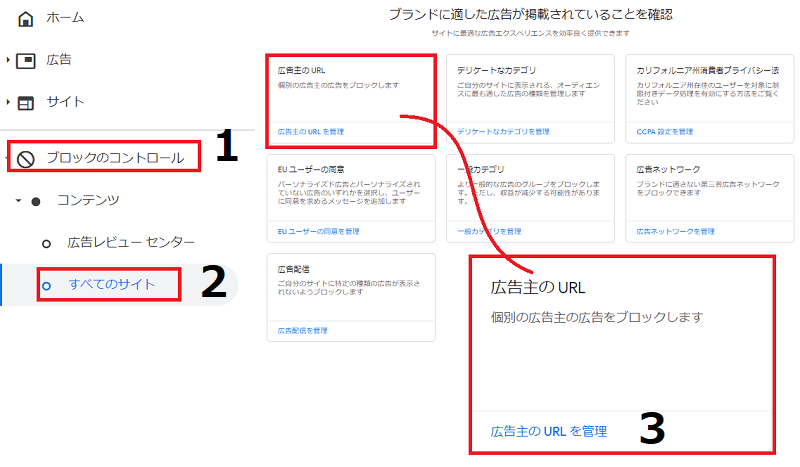 グーグルアドセンスでいらない広告を表示しないようにする方法