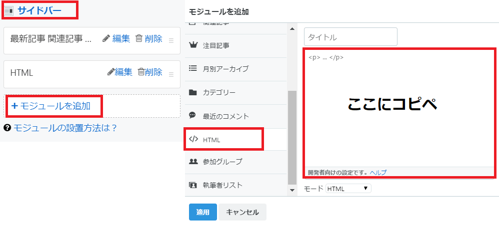 はてなブログのサイドバーに広告を貼る方法