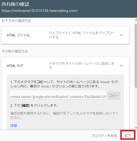 はてなブログでサーチコンソールの設定手順