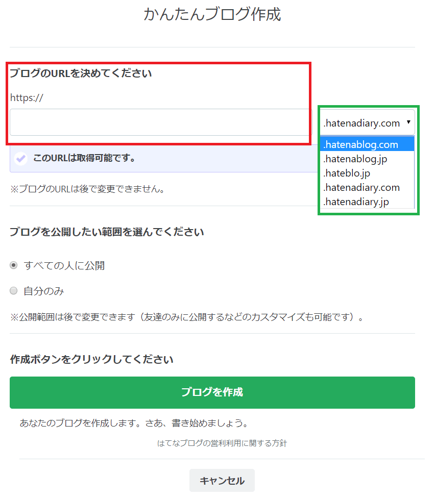 はてなブログの始め方・はてなブログの開設方法