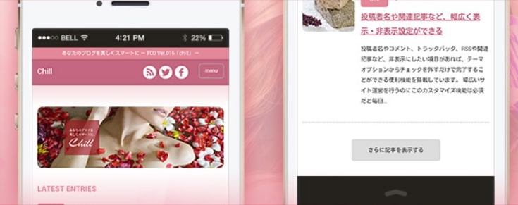 wordpressテーマChillのレビュー・レスポンシブデザイン
