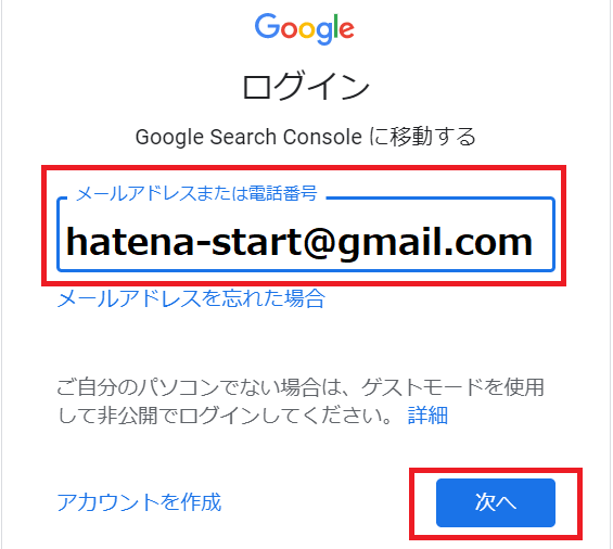 はてなブログでサーチコンソールの設定手順