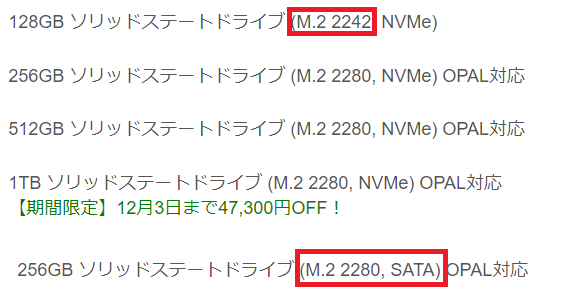 Lenovo thinkpad T490sのストレージの種類