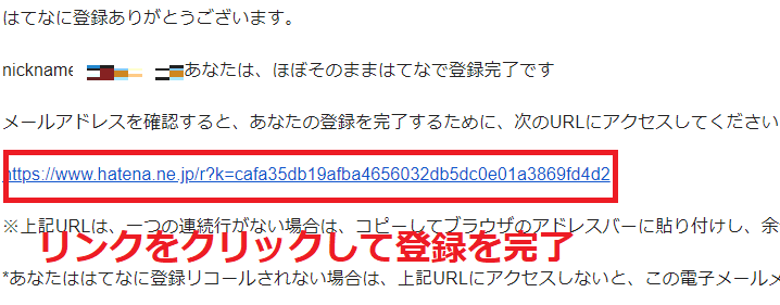 はてなブログの始め方・はてなブログの開設方法