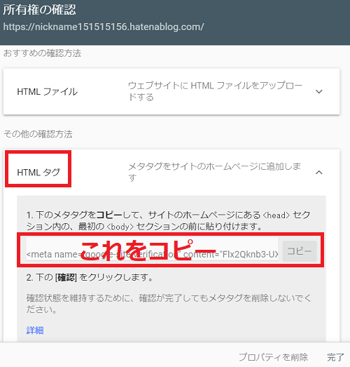 はてなブログでサーチコンソールの設定手順