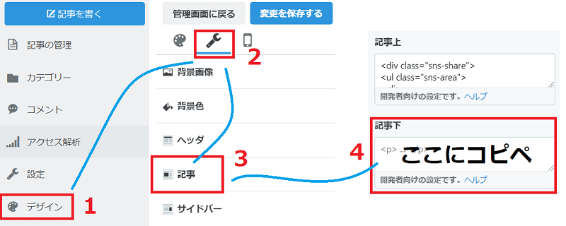 はてなブログに関連コンテンツを設定する方法