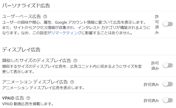グーグルアドセンスでいらない広告配信をブロックする方法