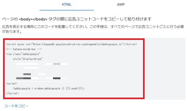 はてなブログにアドセンス広告を貼る方法