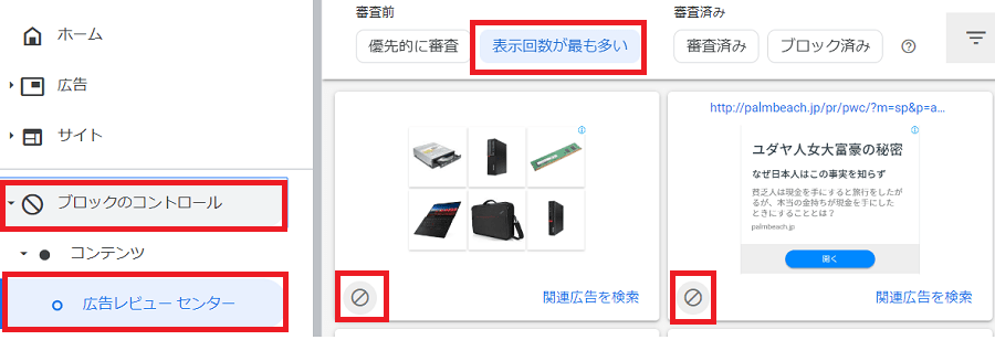 自分のサイトにアドセンスのどんな広告が出ているか確認する方法