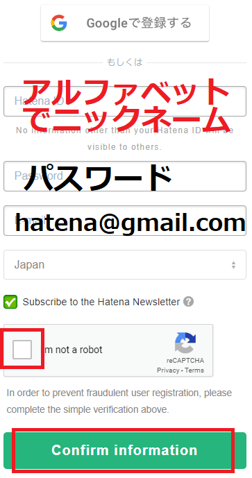 はてなブログの始め方・はてなブログの開設方法