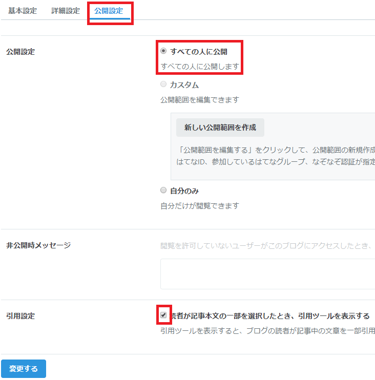 はてなブログの始め方・はてなブログの開設方法