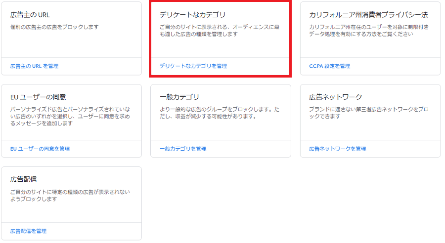 グーグルアドセンスでいらない広告をブロックする方法