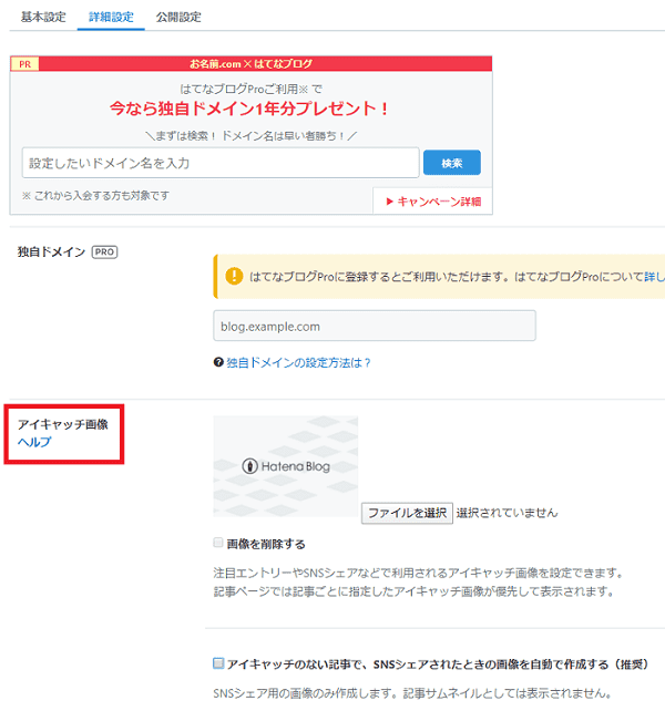 はてなブログの始め方・はてなブログの開設方法