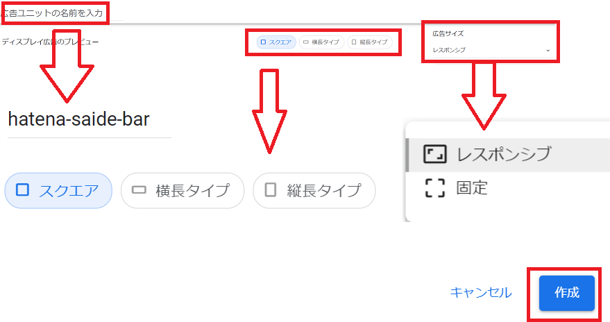 はてなブログにアドセンス広告を貼る方法