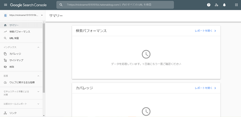 はてなブログでサーチコンソールを設定する方法